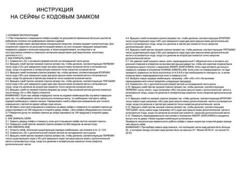 Инструкция к сейфам SafeTronics с кодовым замком
