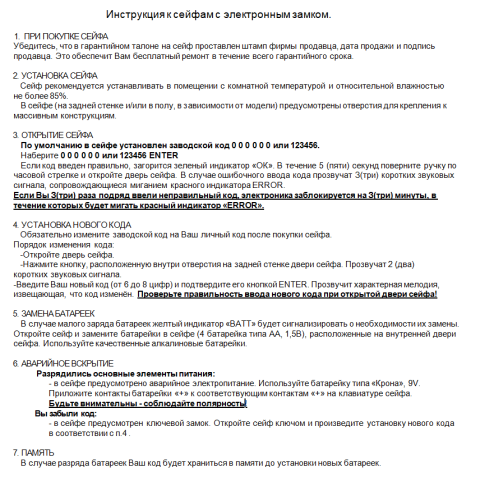 Инструкция к сейфам SafeTronics с электронным замком ME